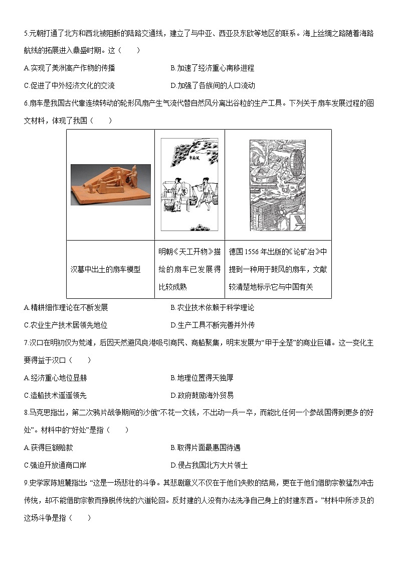2025年河南省平顶山市郏县部分学校九年级中考一模历史试卷(学生版)第2页