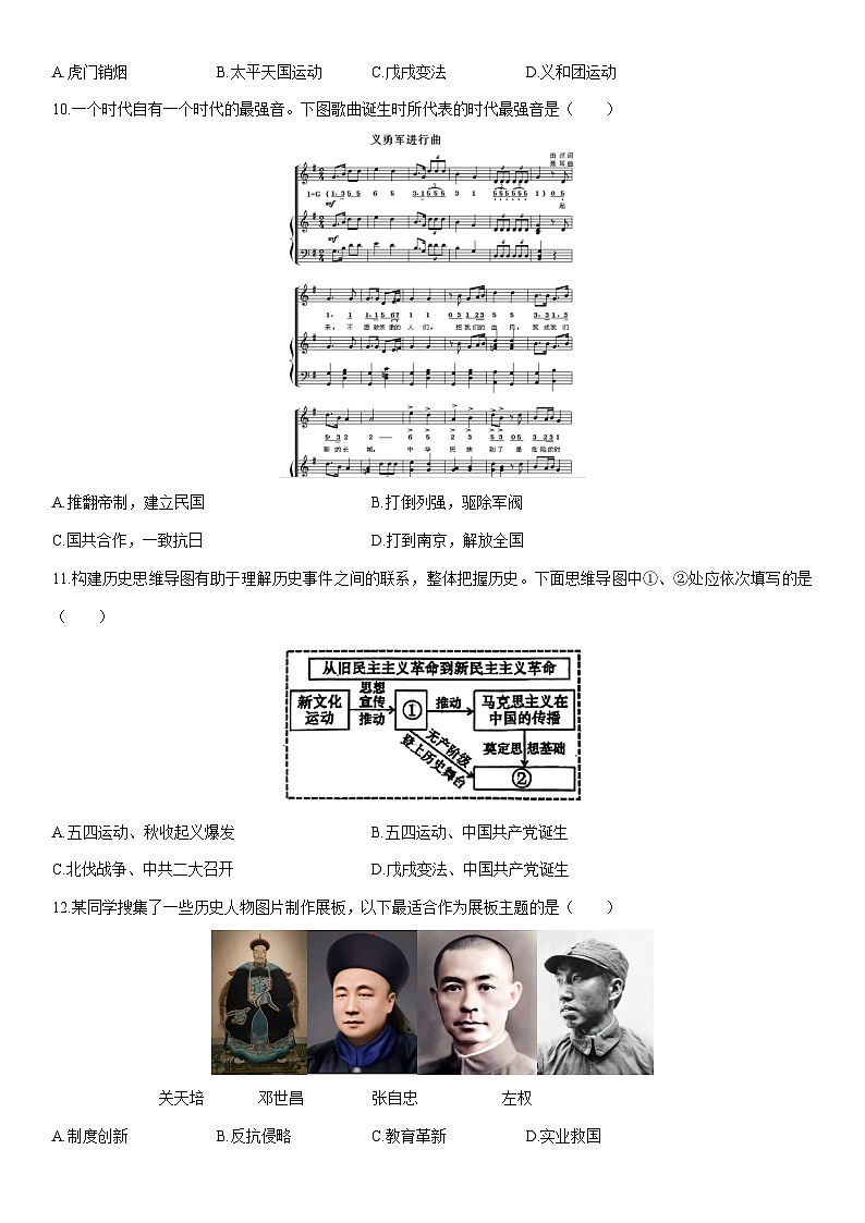 2025年河南省平顶山市郏县部分学校九年级中考一模历史试卷(学生版)第3页