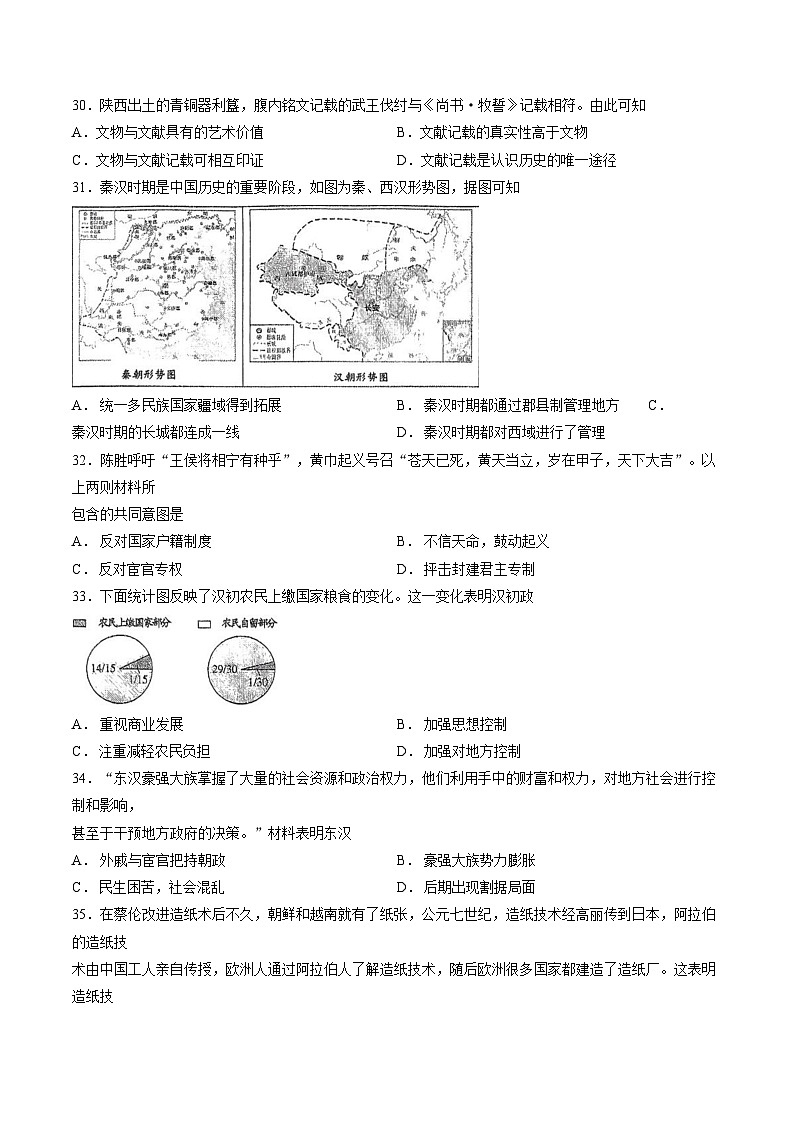 广西壮族自治区南宁市天桃实验学校2025_2026学年七年级下学期开学考历史试题(文字版,含答案)第2页