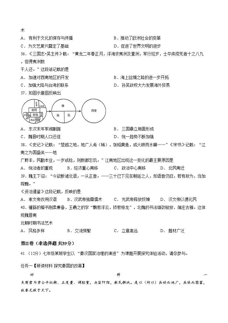广西壮族自治区南宁市天桃实验学校2025_2026学年七年级下学期开学考历史试题(文字版,含答案)第3页