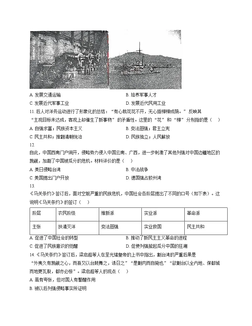 广东省湛江市博雅学校2025_2026学年八年级上学期11月月考历史试题(扫描版,含答案)第3页