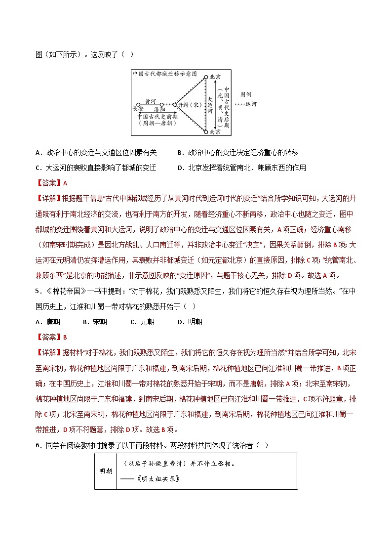 历史一模模拟卷02(江西专用)(全解全析)第3页