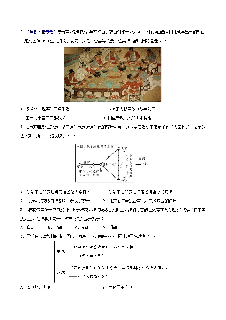 历史一模模拟卷02(江西专用)(考试版A4) 第2页