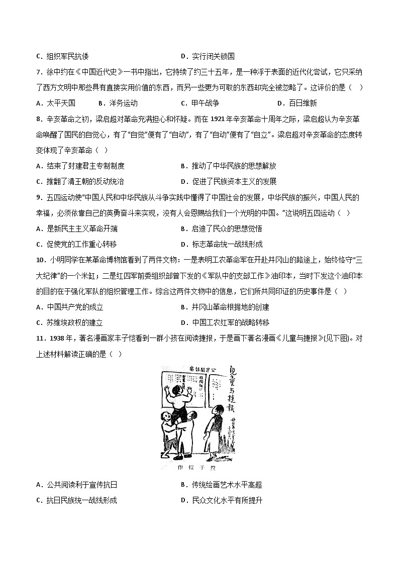 历史一模模拟卷02(江西专用)(考试版A4) 第3页