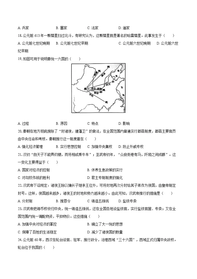 2025-2026学年江苏省徐州市七年级(上)期末历史试卷-自定义类型第3页