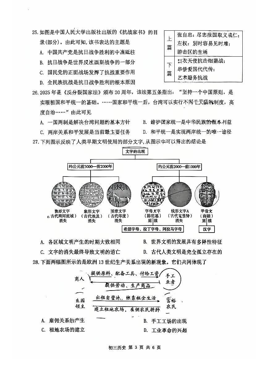 2025年4月深圳市多校初三质量检测历史试卷含答案第3页
