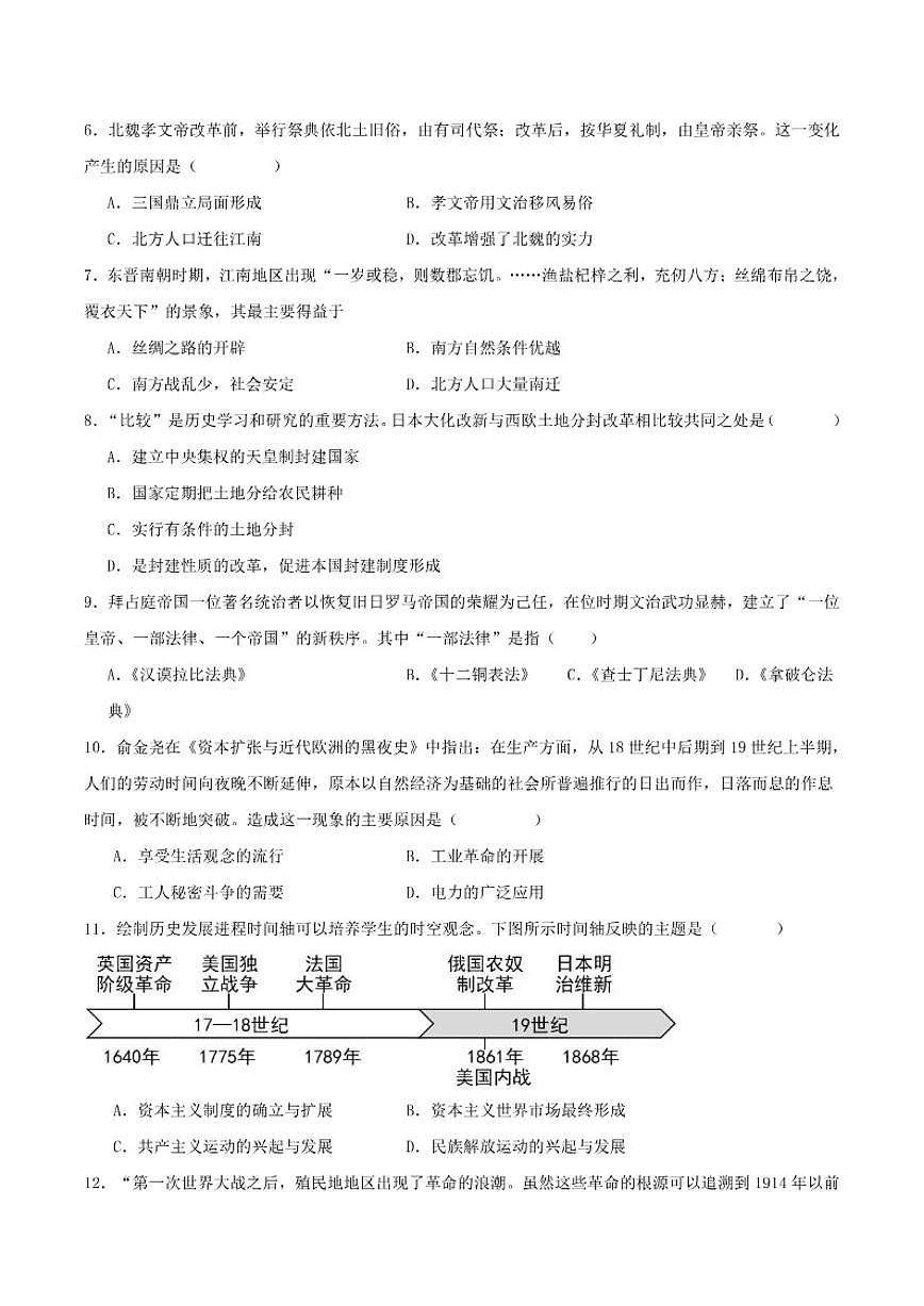 2025届甘肃省定西市安定区城区三校联考九年级下学期中考二模历史试卷(含答案)第2页
