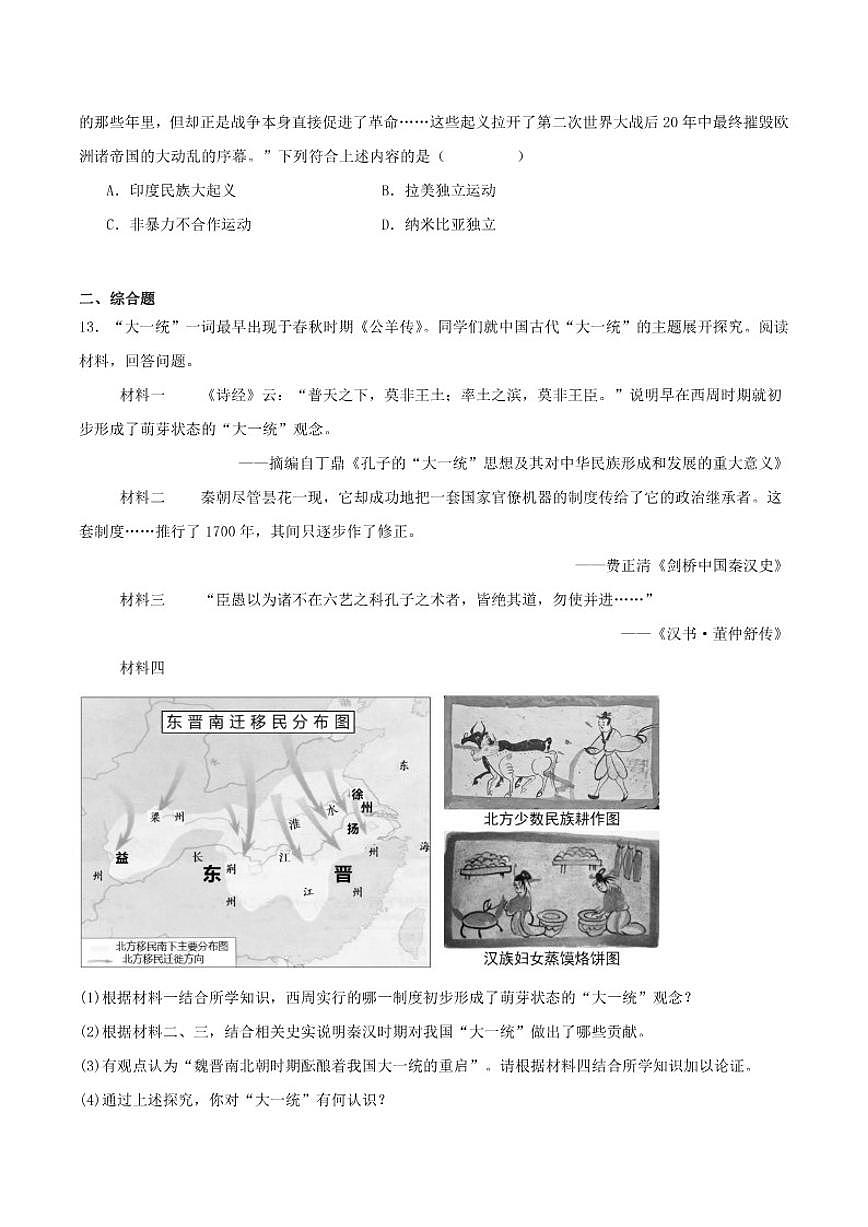 2025届甘肃省定西市安定区城区三校联考九年级下学期中考二模历史试卷(含答案)第3页