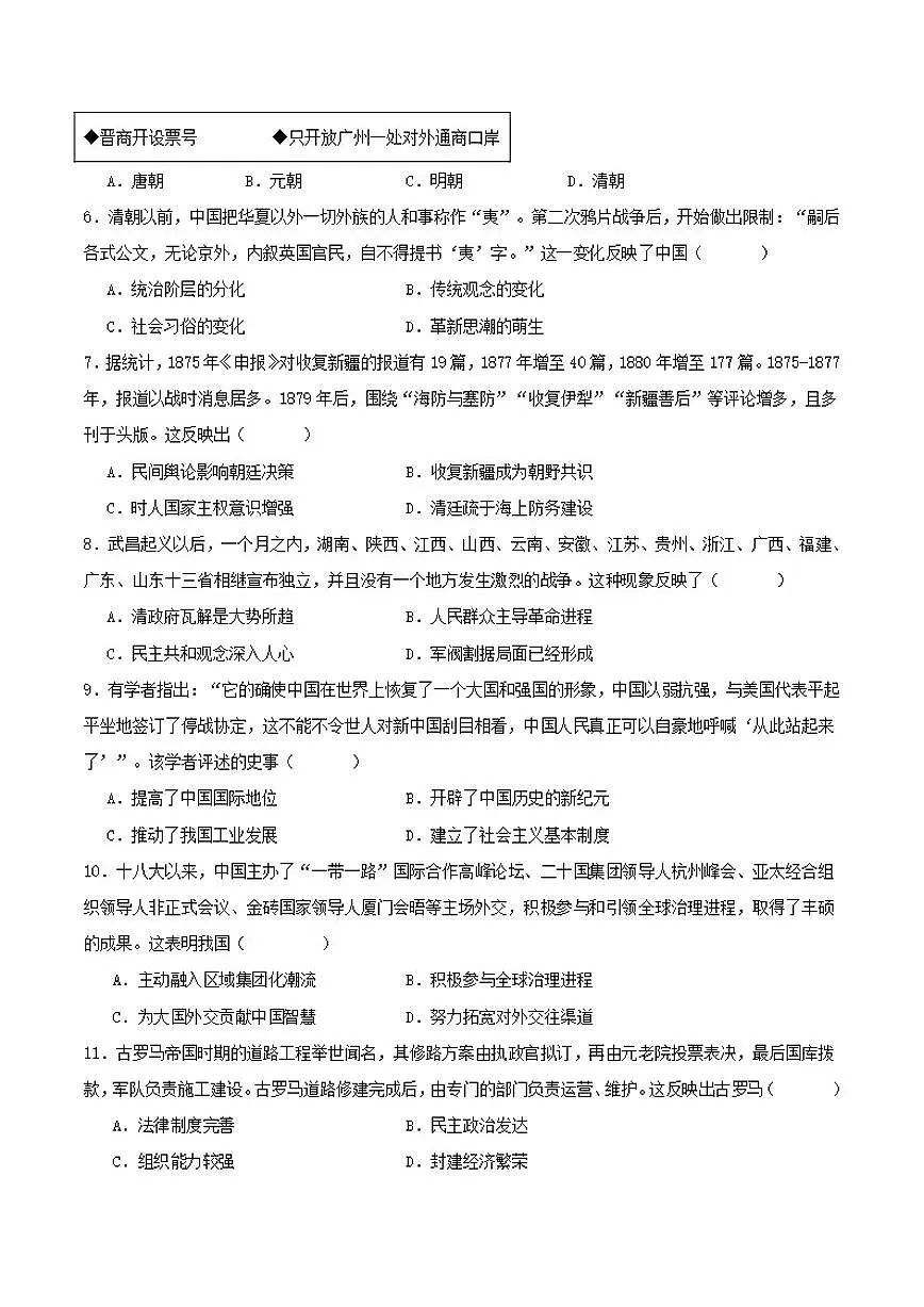 2025届新疆维吾尔自治区九年级下学期中考一模历史试卷(含答案)第2页