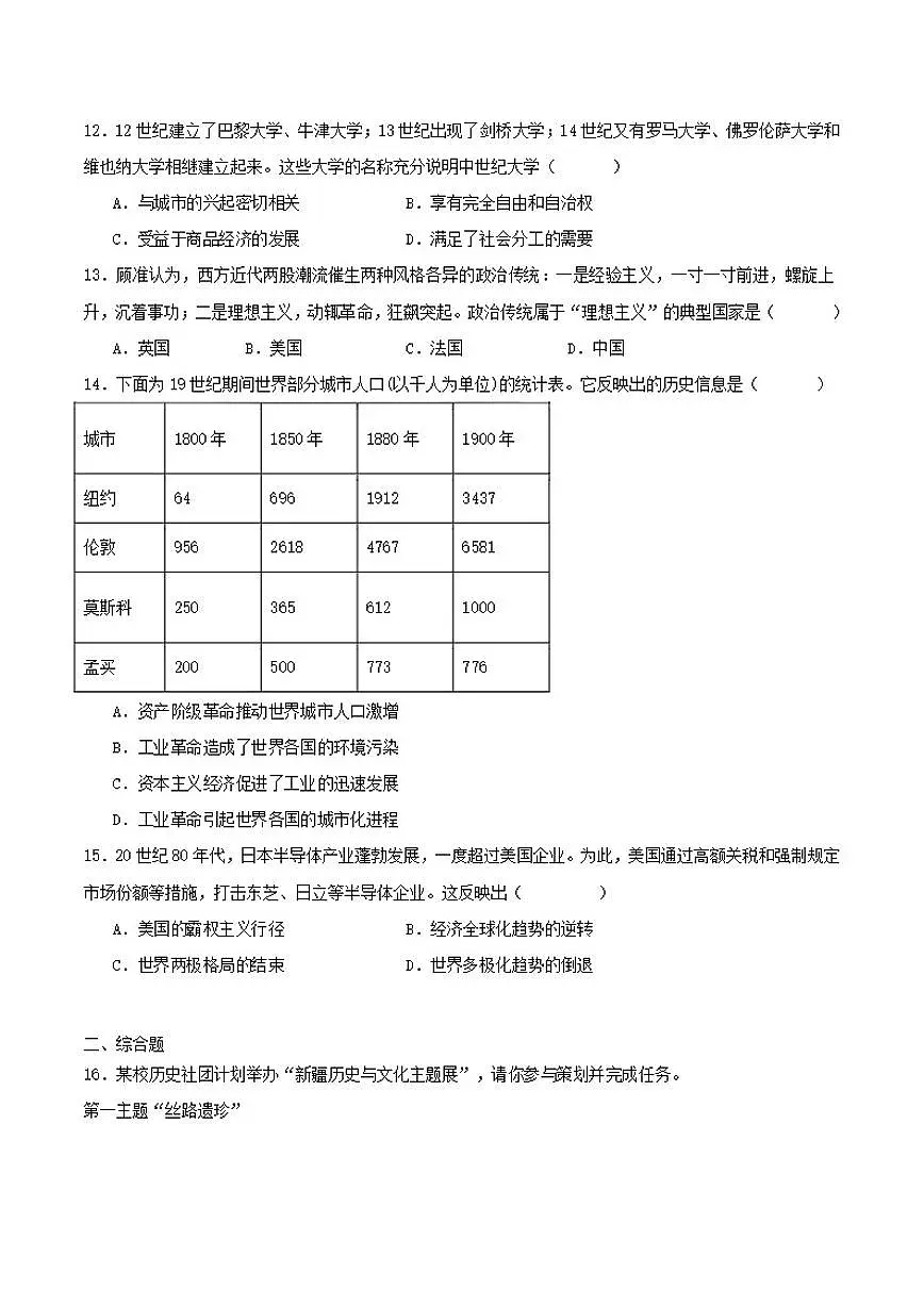 2025届新疆维吾尔自治区九年级下学期中考一模历史试卷(含答案)第3页