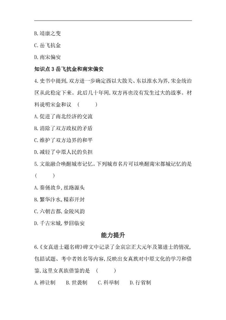 2025-2026学年第10课 金与南宋对峙 同步练习--统编版七年级历史下册(含答案)第2页