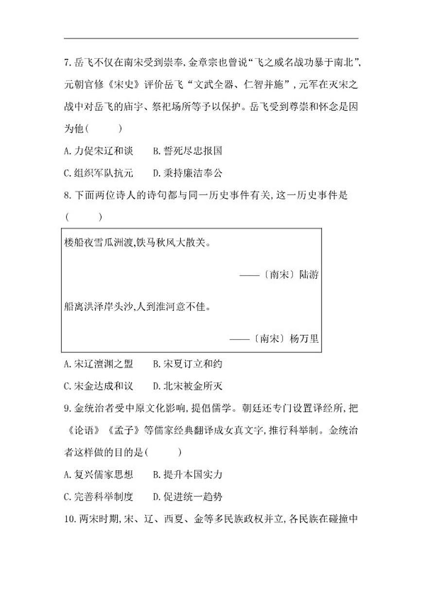 2025-2026学年第10课 金与南宋对峙 同步练习--统编版七年级历史下册(含答案)第3页