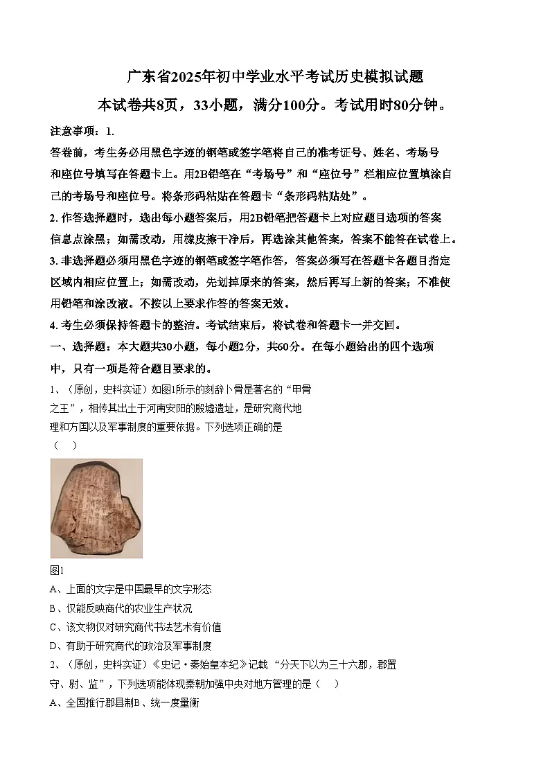 广东省2025年初中历史学业水平考试模拟试题(文字版,含答案)第1页