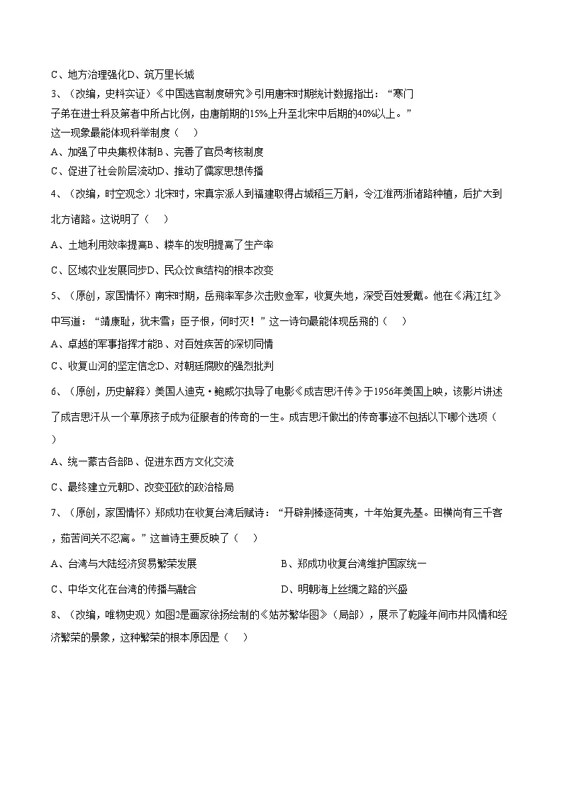 广东省2025年初中历史学业水平考试模拟试题(文字版,含答案)第2页