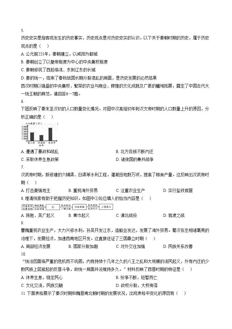 陕西延安市富县2025_2026学年七年级上学期期末教学检测历史试卷(文字版,含答案)第2页