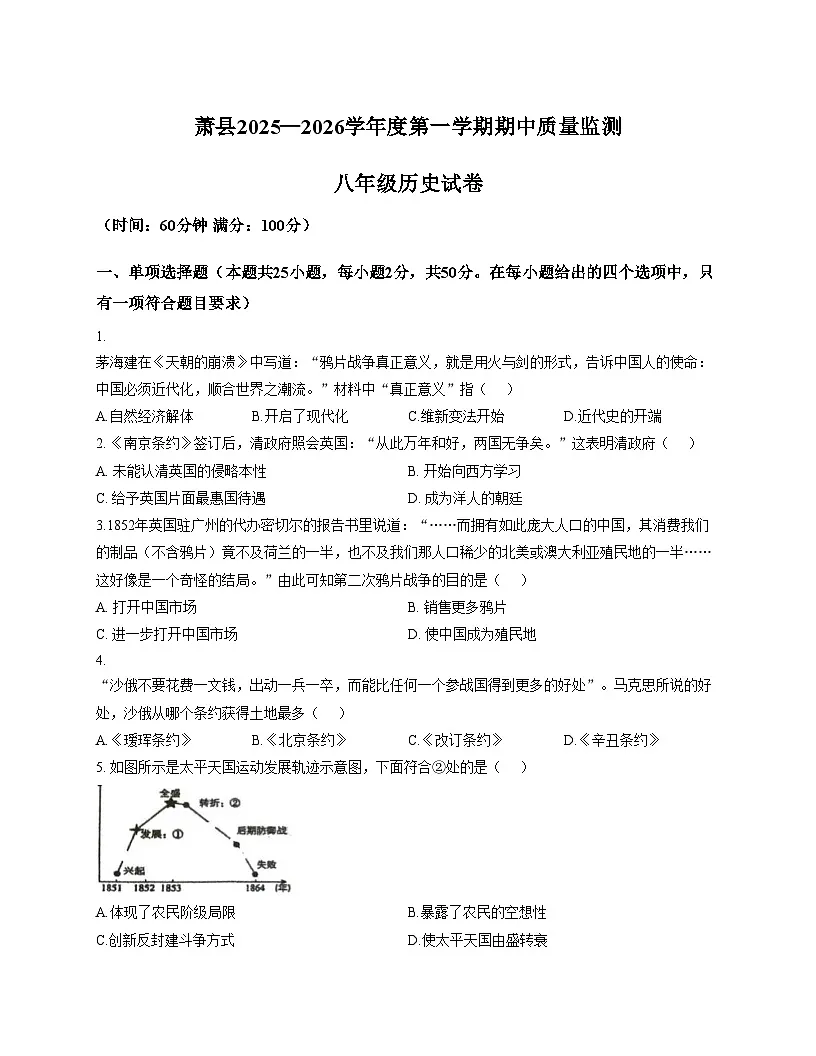 安徽省宿州市萧县2025_2026学年八年级上学期11月期中历史试题(扫描版,含答案)第1页