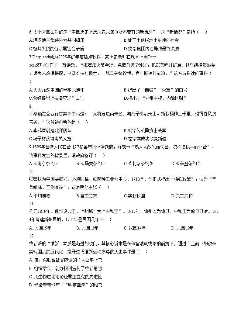 安徽省宿州市萧县2025_2026学年八年级上学期11月期中历史试题(扫描版,含答案)第2页