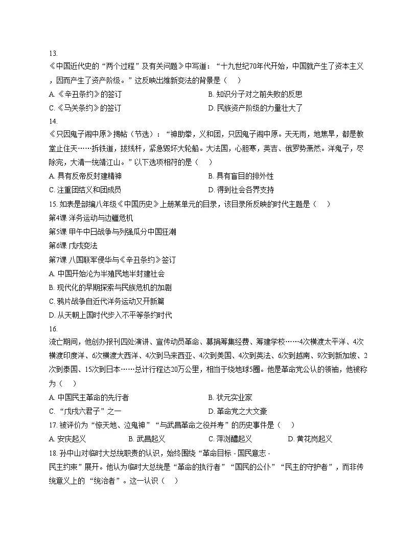 安徽省宿州市萧县2025_2026学年八年级上学期11月期中历史试题(扫描版,含答案)第3页