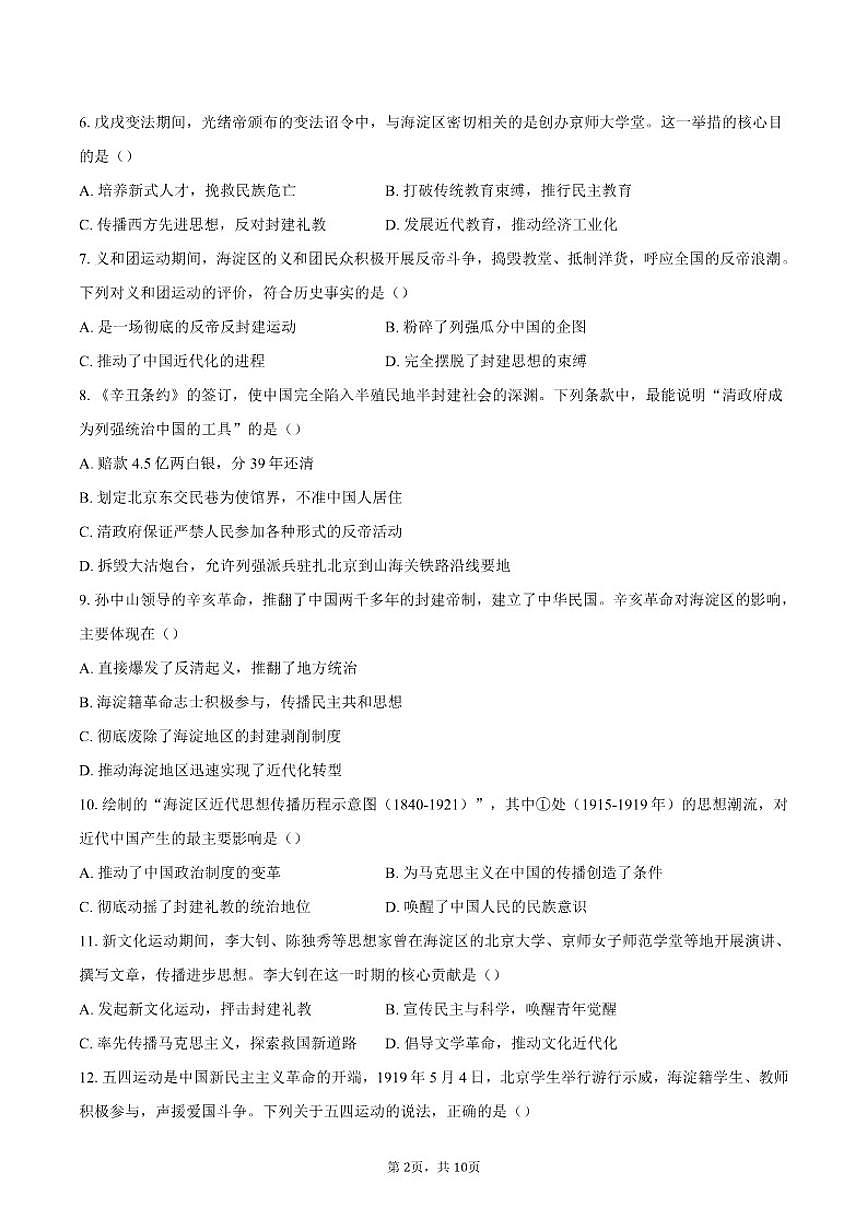 北京市海淀区世贤学院附属中学2025~2026学年九年级上册历史期末检测题(含答案)第2页