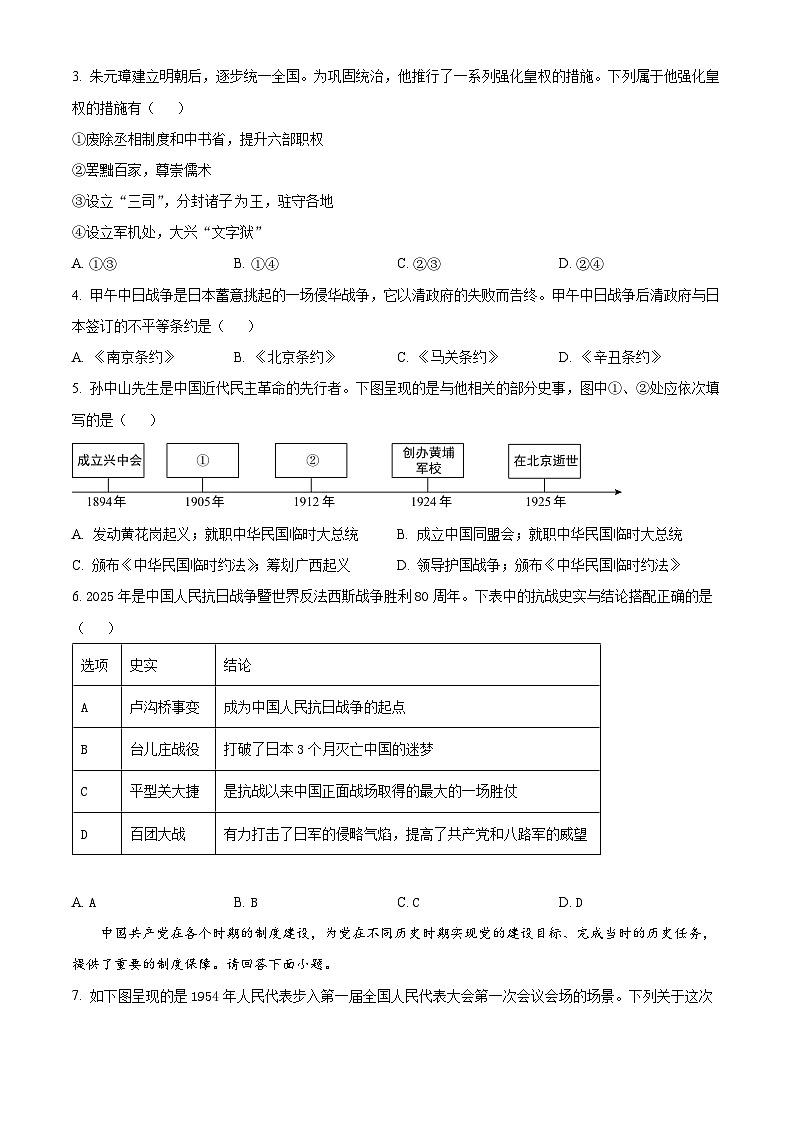2025年陕西省宝鸡市高新区中考一模历史试题(原卷版)第2页