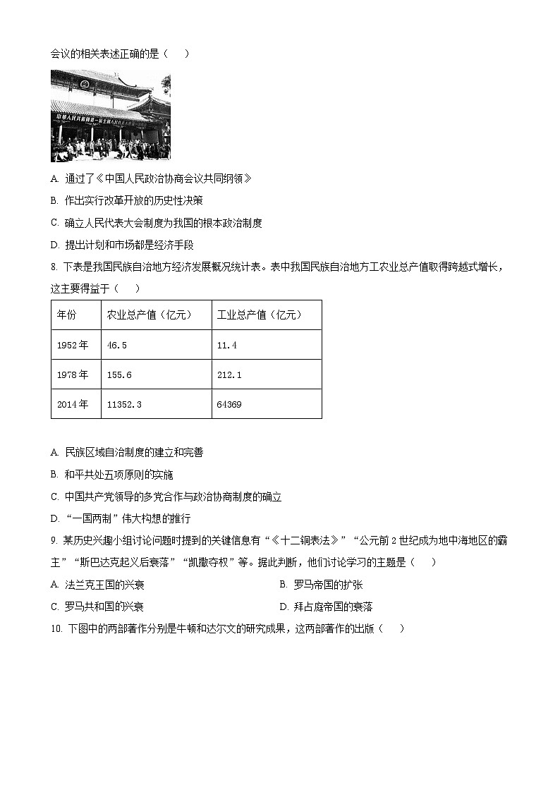 2025年陕西省宝鸡市高新区中考一模历史试题(原卷版)第3页