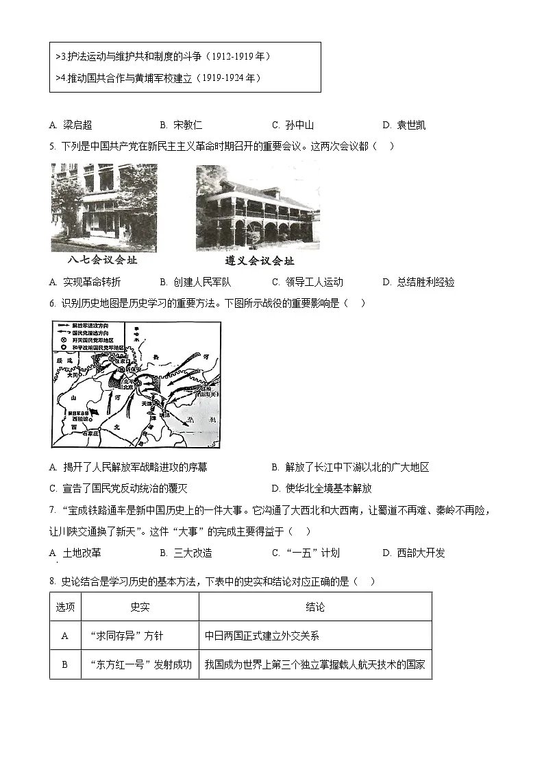 2025年陕西省宝鸡市中考一模历史试题(原卷版)第2页