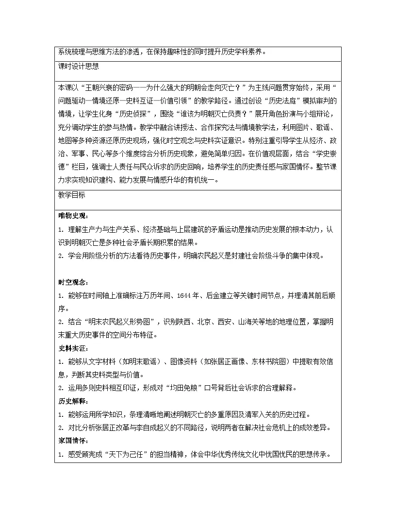 【新教材】统编版(2024)七年级下册历史 第17课 明朝的灭亡和清朝的建立 教案第2页