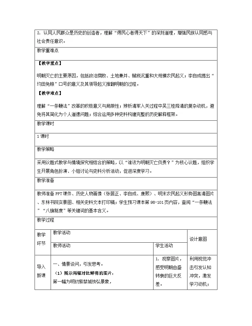 【新教材】统编版(2024)七年级下册历史 第17课 明朝的灭亡和清朝的建立 教案第3页