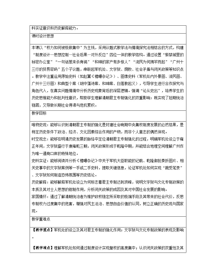 【新教材】统编版(2024)七年级下册历史 第19课 清朝君主专制的强化 教案第2页