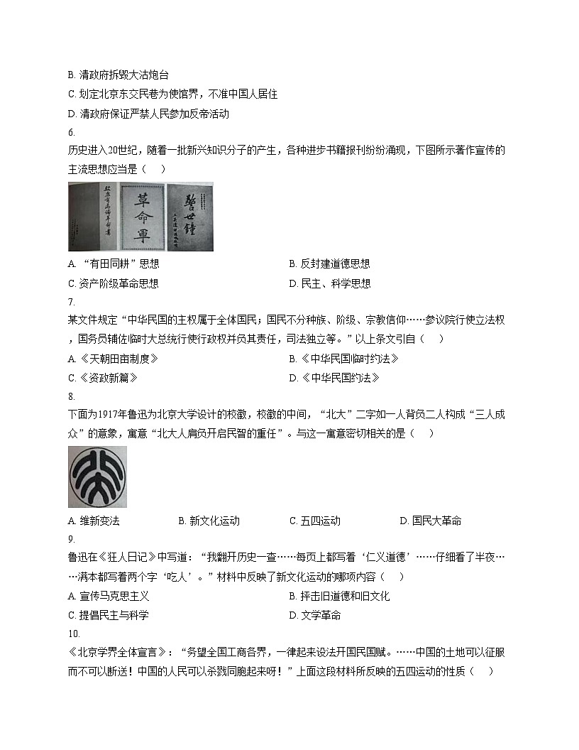 辽宁省沈阳市第四十六中学2025_2026学年八年级上学期10月学科学情调查历史试卷(文字版,含答案)第2页