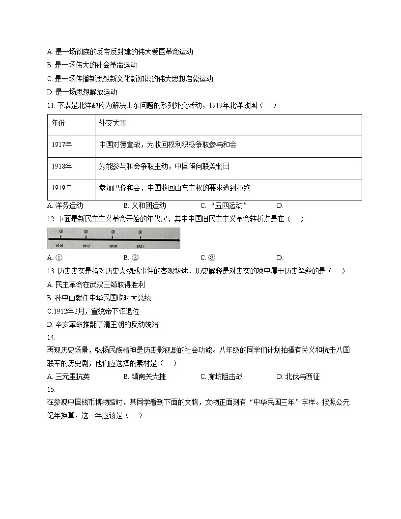 辽宁省沈阳市第四十六中学2025_2026学年八年级上学期10月学科学情调查历史试卷(文字版,含答案)第3页