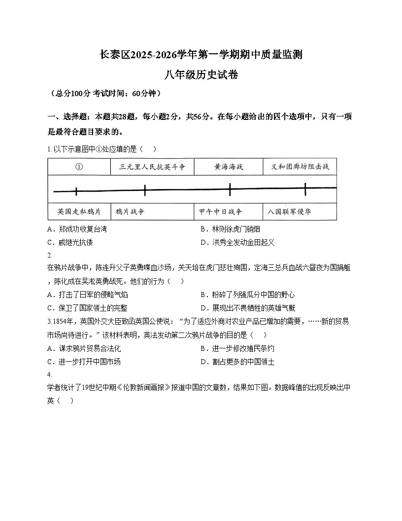 福建省漳州市长泰区2025_2026学年八年级上学期期中历史试题(扫描版,含答案)第1页