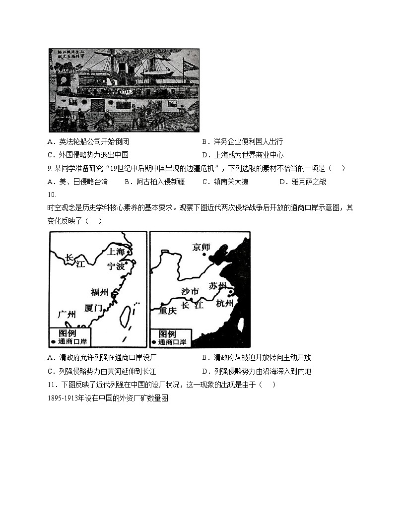 福建省漳州市长泰区2025_2026学年八年级上学期期中历史试题(扫描版,含答案)第3页