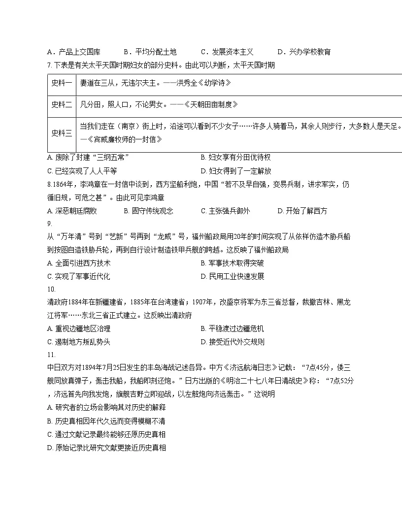 广东省佛山市南海区狮山镇2025_2026学年八年级上学期期中历史试卷(扫描版,含答案)第2页