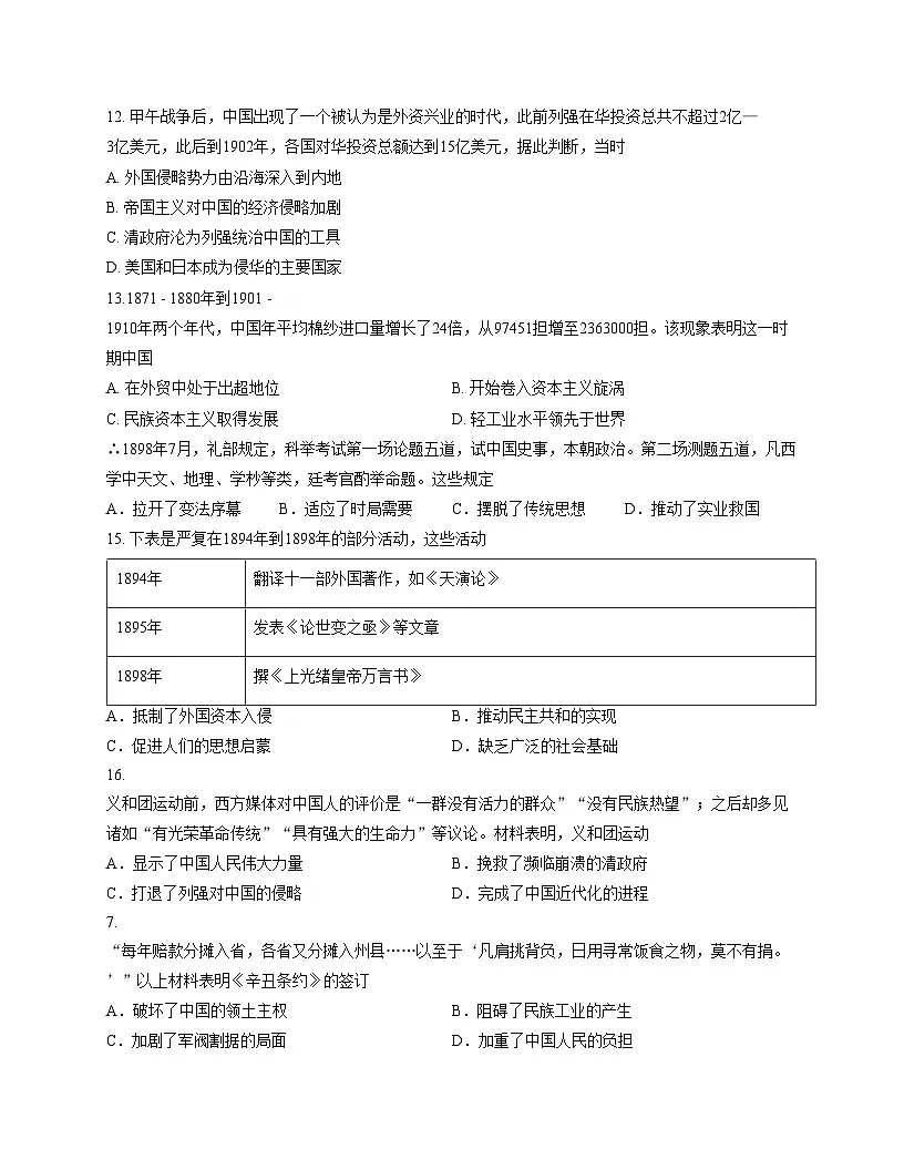 广东省佛山市南海区狮山镇2025_2026学年八年级上学期期中历史试卷(扫描版,含答案)第3页