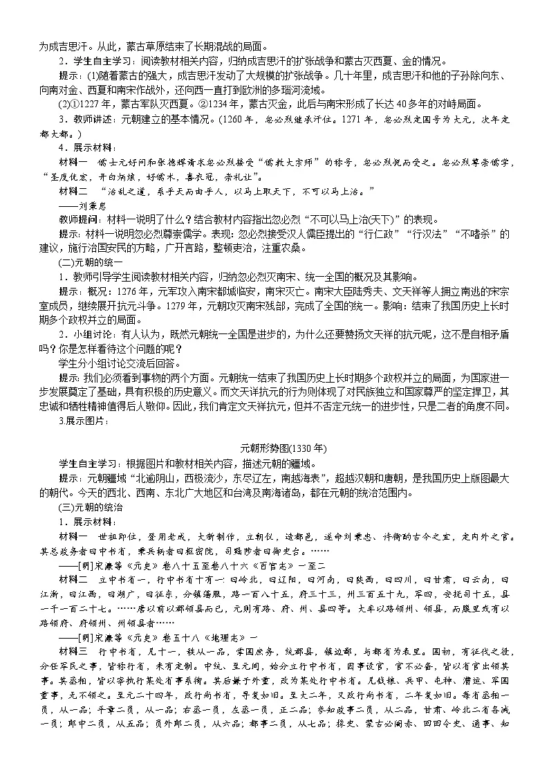 2026年七年级下册历史 人教版(2024)教案第11课 元朝的建立与统一第2页
