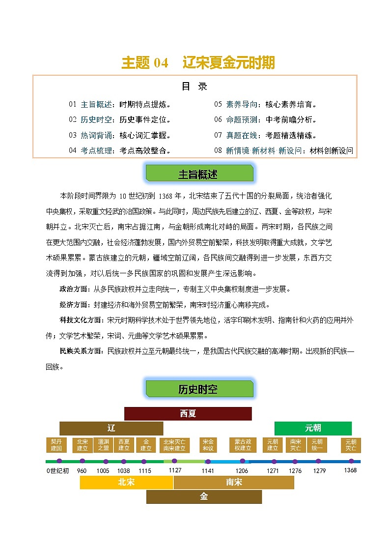 2026学年中考历史一轮复习——辽宋夏金元时期练习(含答案)第1页