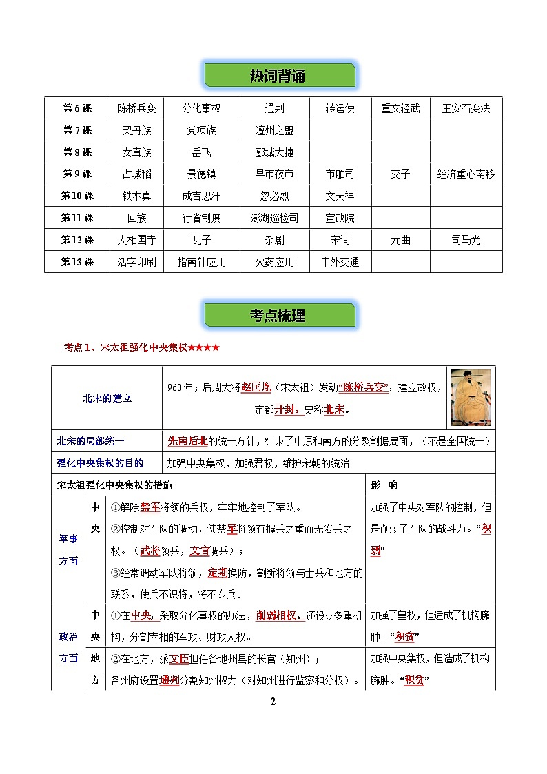 2026学年中考历史一轮复习——辽宋夏金元时期练习(含答案)第2页
