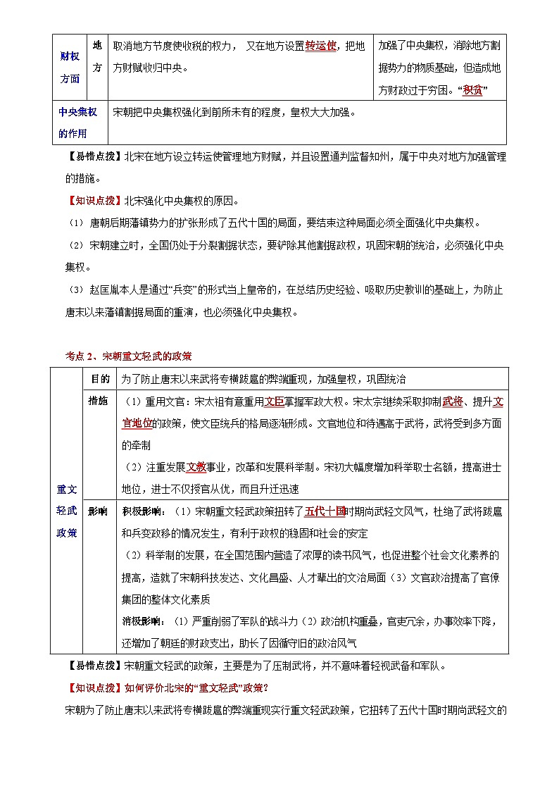 2026学年中考历史一轮复习——辽宋夏金元时期练习(含答案)第3页