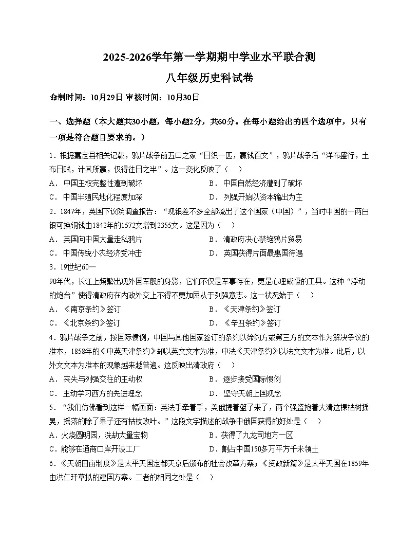 广东省肇庆市高要区第一中学、第二中学教育共同体2025_2026学年八年级上学期期中历史试题(扫描版,含答案)第1页