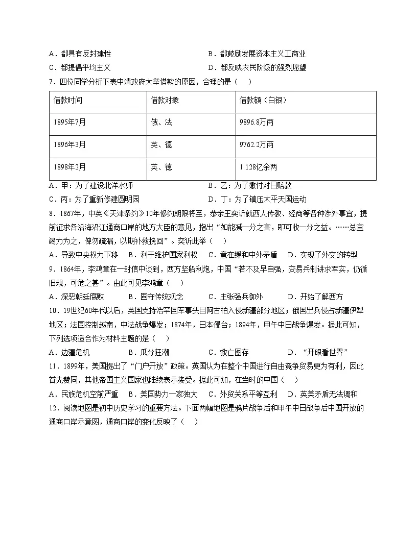 广东省肇庆市高要区第一中学、第二中学教育共同体2025_2026学年八年级上学期期中历史试题(扫描版,含答案)第2页