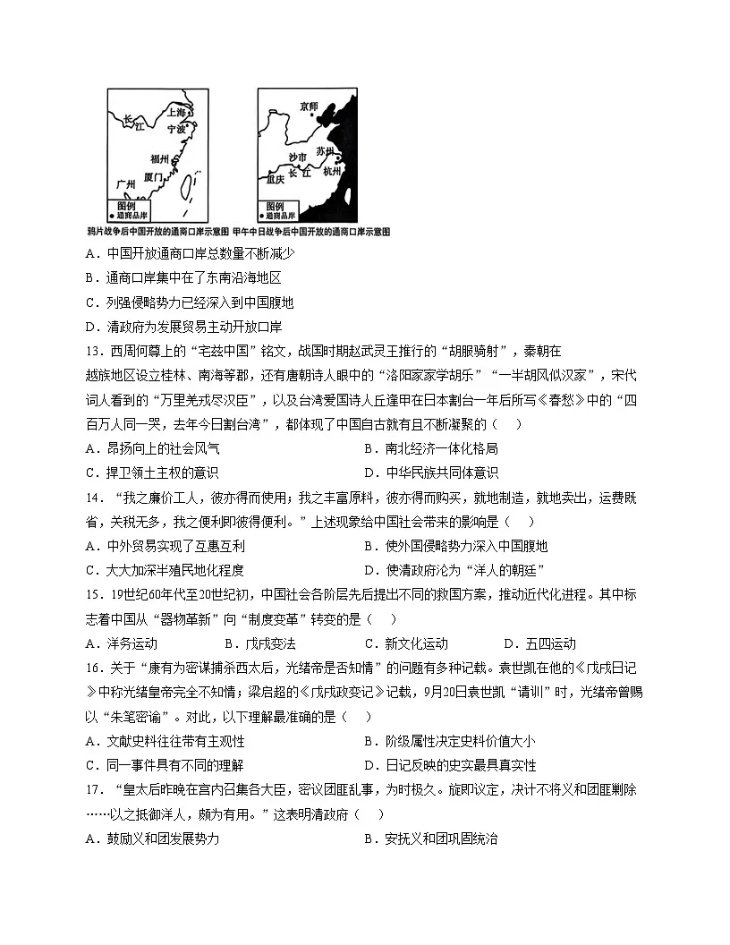 广东省肇庆市高要区第一中学、第二中学教育共同体2025_2026学年八年级上学期期中历史试题(扫描版,含答案)第3页