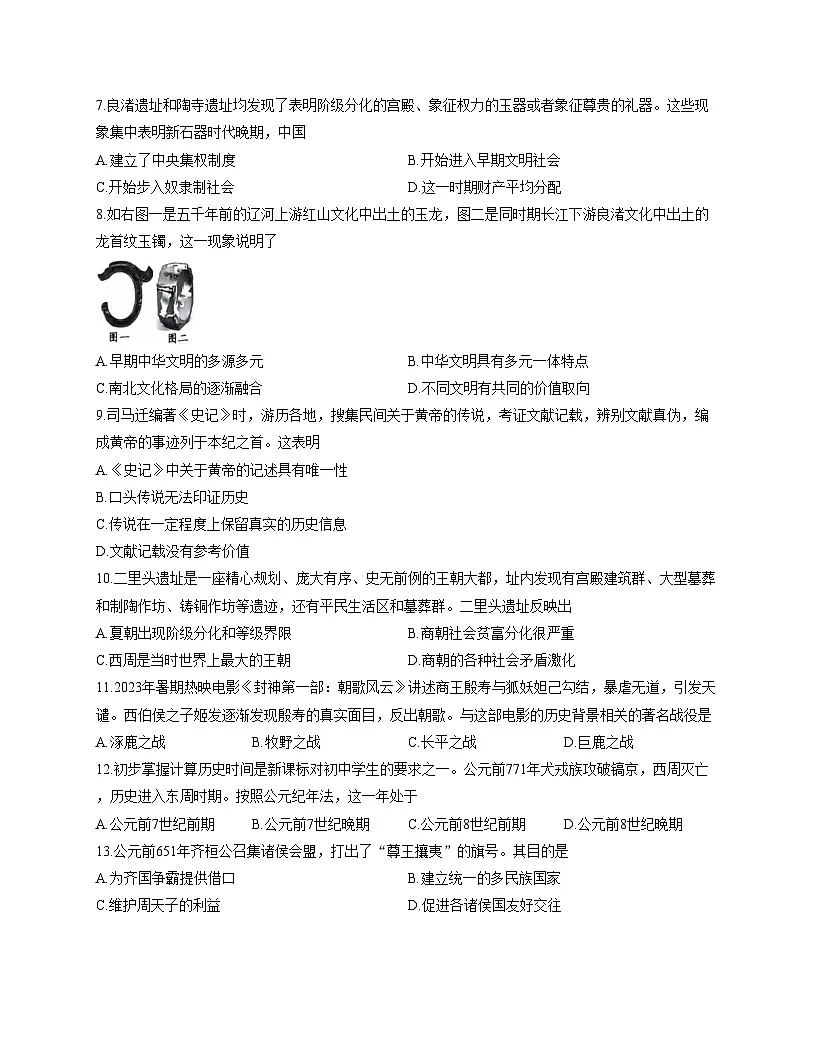 山东省枣庄市滕州市2025_2026学年七年级上学期期中考试历史试题(文字版,含答案)第2页