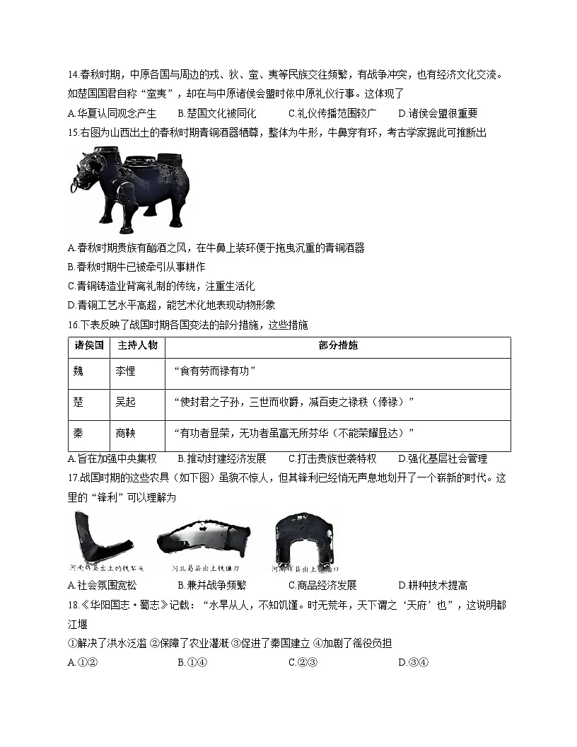 山东省枣庄市滕州市2025_2026学年七年级上学期期中考试历史试题(文字版,含答案)第3页