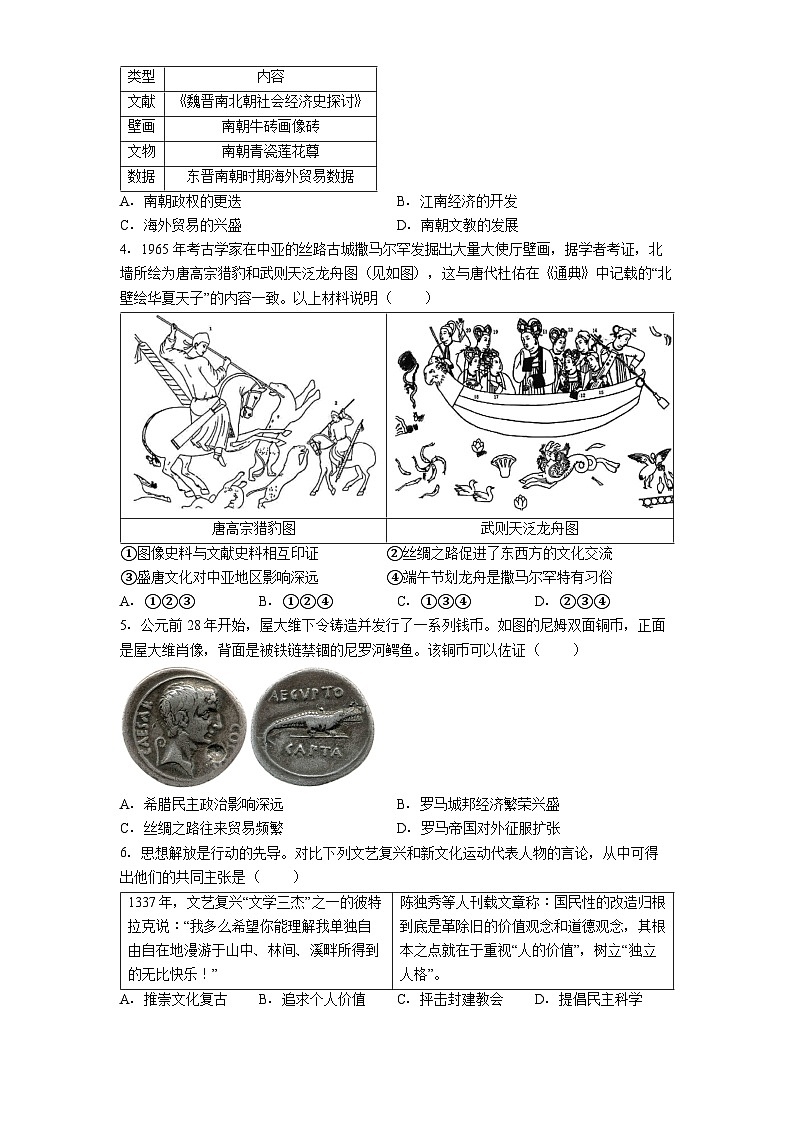 陕西西安高新区第三初级中学2025-2026学年度九年级下学期第二次模拟考试历史试题(含解析)第2页