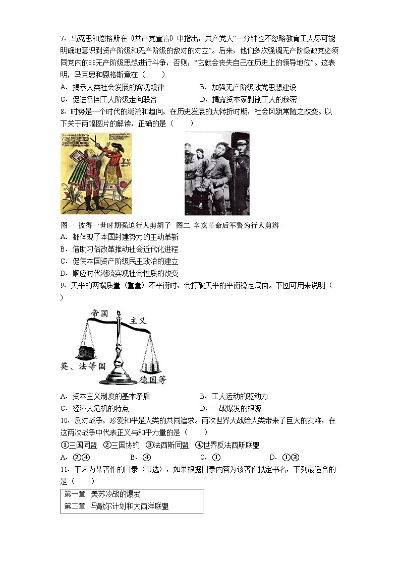 陕西西安高新区第三初级中学2025-2026学年度九年级下学期第二次模拟考试历史试题(含解析)第3页