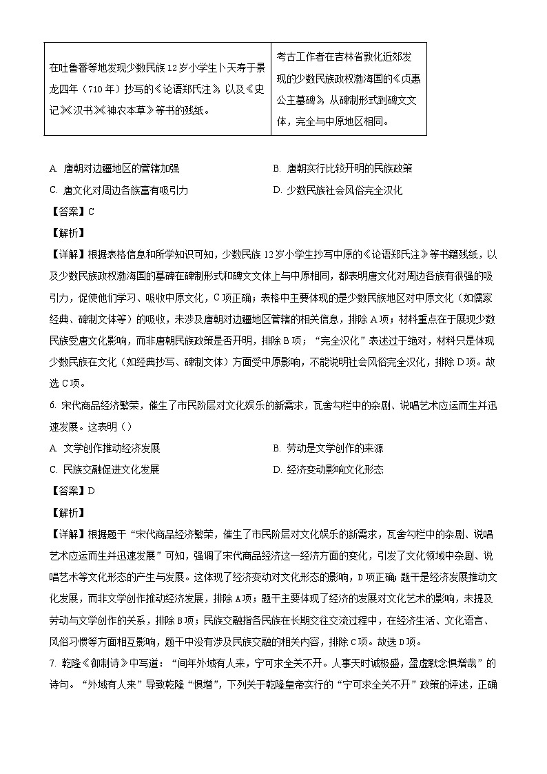 2026年河南濮阳市台前县九年级下学期模拟测试历史试题(一)(含解析)第3页