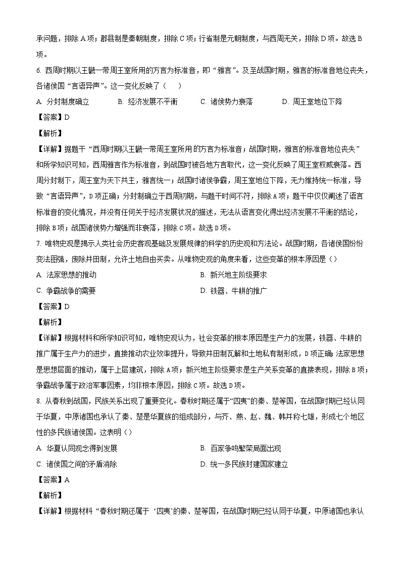 2026年安徽省六安市裕安中学九年级一模历史试题(含解析)第3页