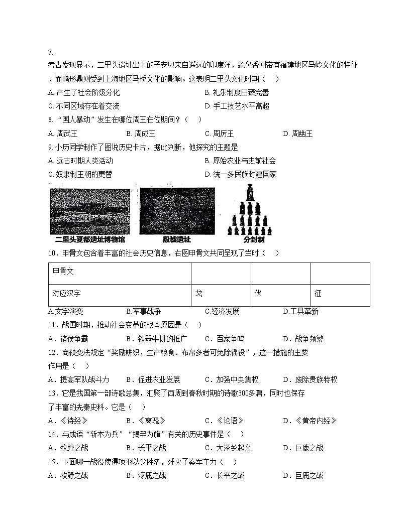 吉林省长春市力旺实验初级中学2025_2026学年七年级上学期11月期中历史试题(文字版,含答案)第2页
