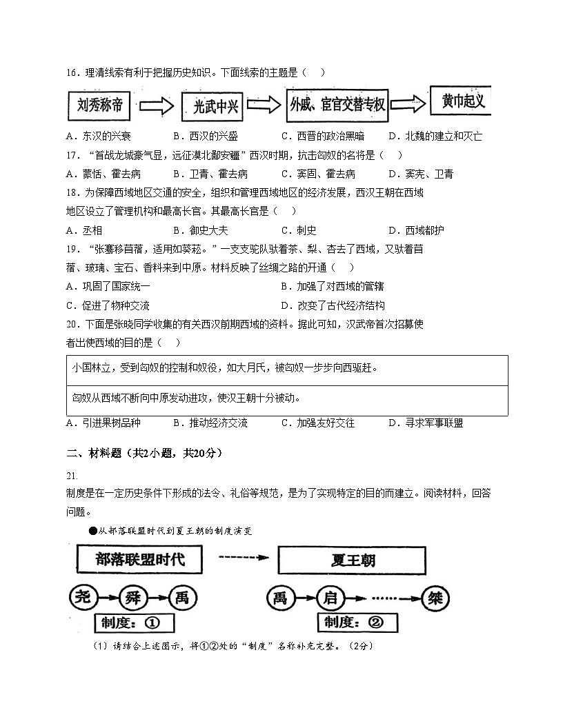 吉林省长春市力旺实验初级中学2025_2026学年七年级上学期11月期中历史试题(文字版,含答案)第3页